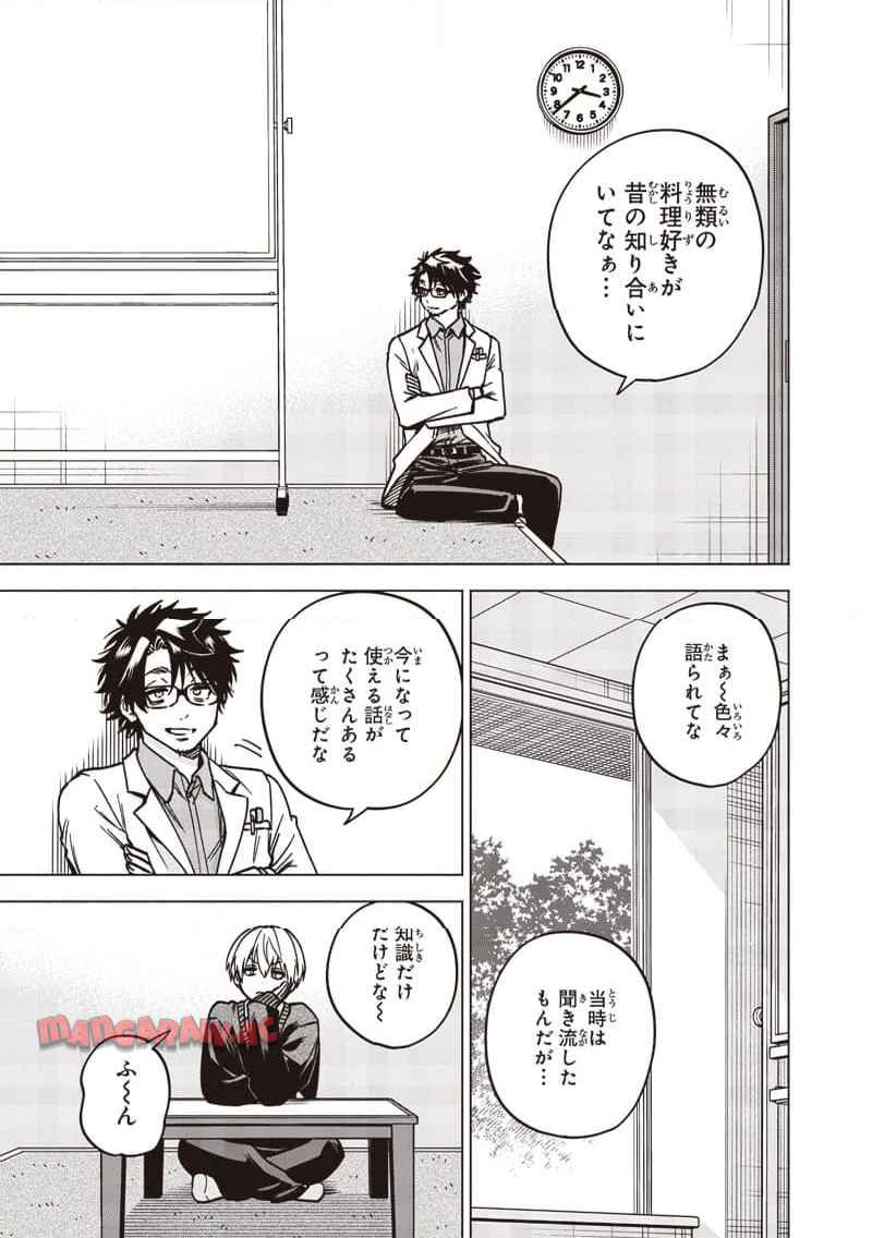 ヤンキー君と科学ごはん 第23話 - Page 11