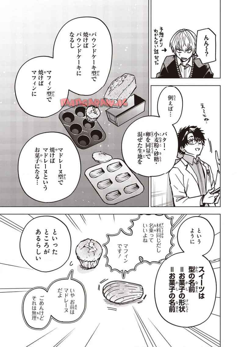 ヤンキー君と科学ごはん 第23話 - Page 13