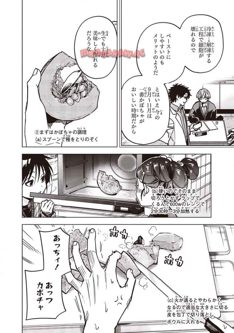 ヤンキー君と科学ごはん 第23話 - Page 22