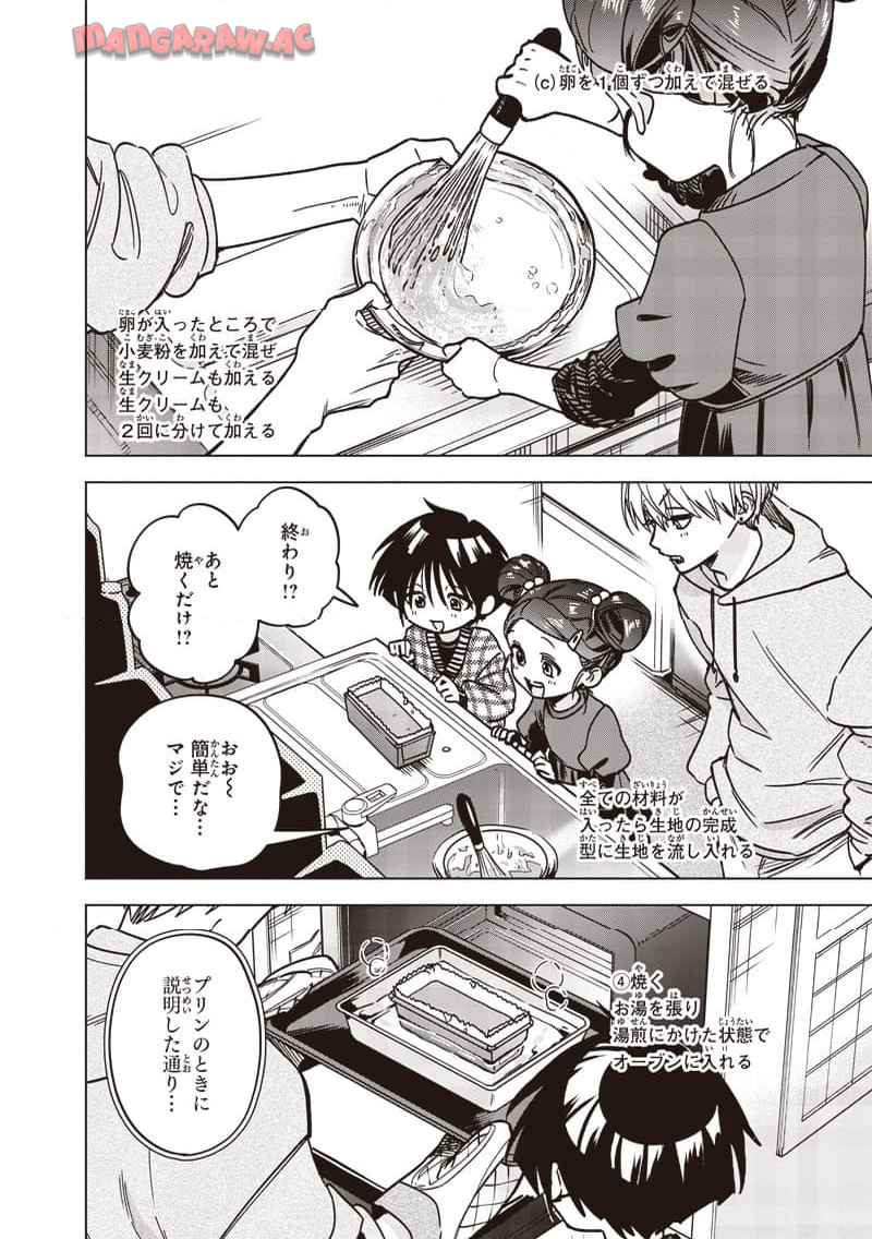 ヤンキー君と科学ごはん 第23話 - Page 26