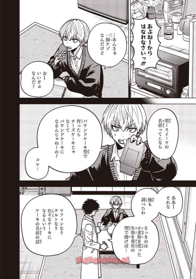 ヤンキー君と科学ごはん 第23話 - Page 28