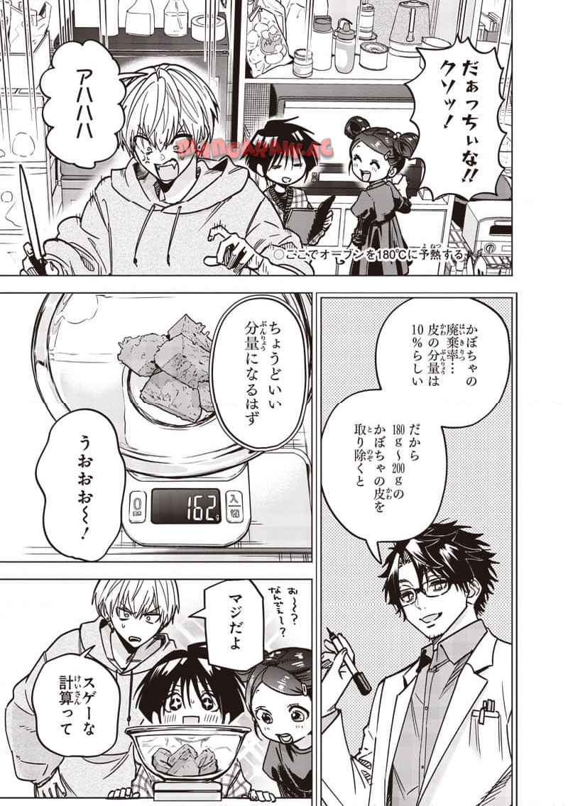 ヤンキー君と科学ごはん 第23話 - Page 23