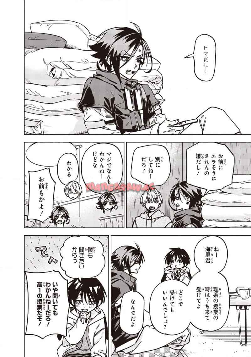 ヤンキー君と科学ごはん 第23話 - Page 40