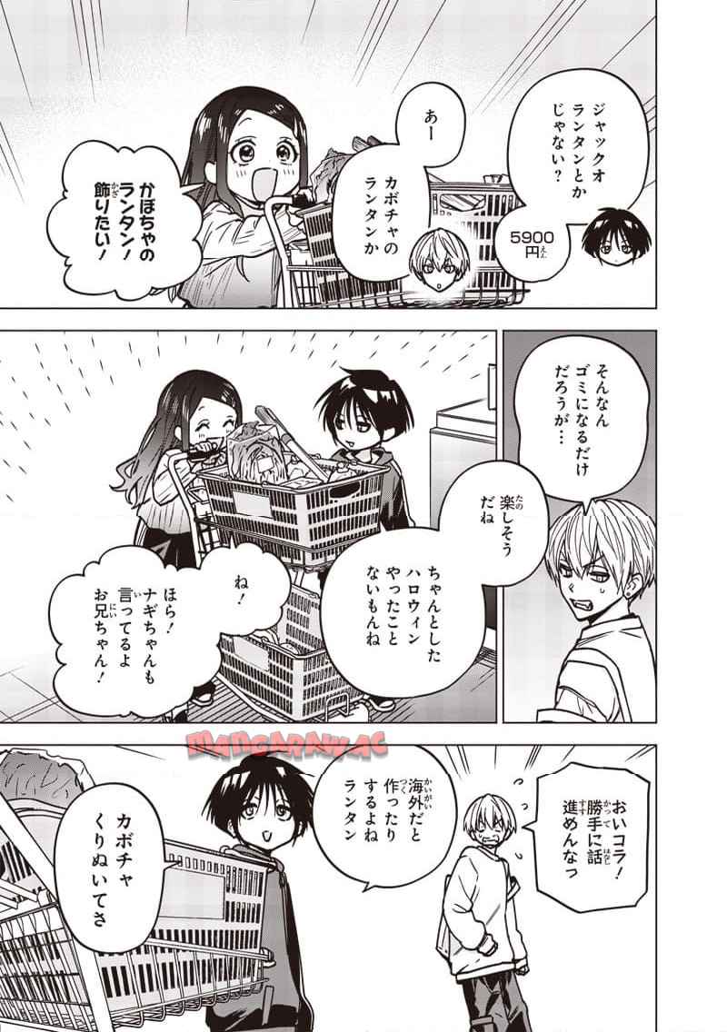 ヤンキー君と科学ごはん 第23話 - Page 3