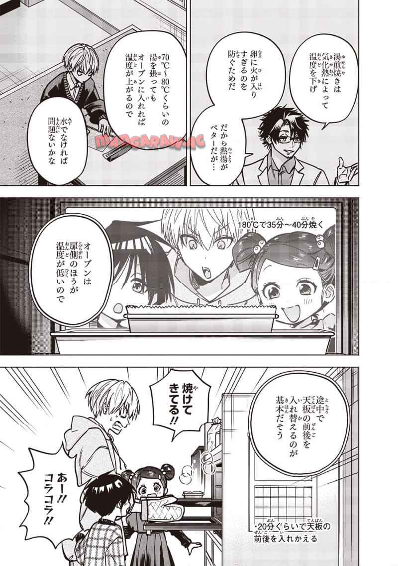ヤンキー君と科学ごはん 第23話 - Page 27
