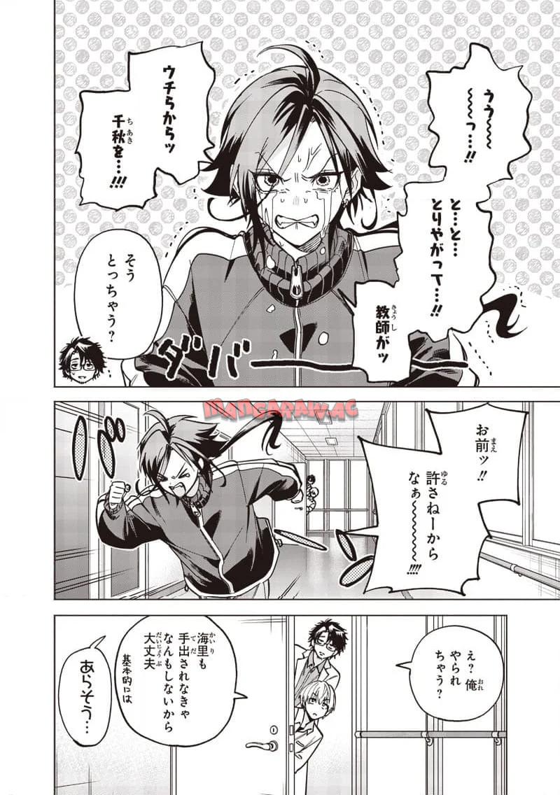 ヤンキー君と科学ごはん 第19話 - Page 38