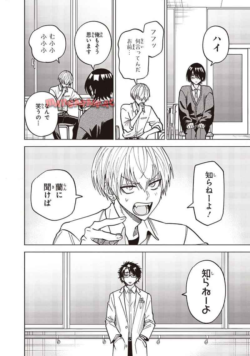 ヤンキー君と科学ごはん 第20話 - Page 10