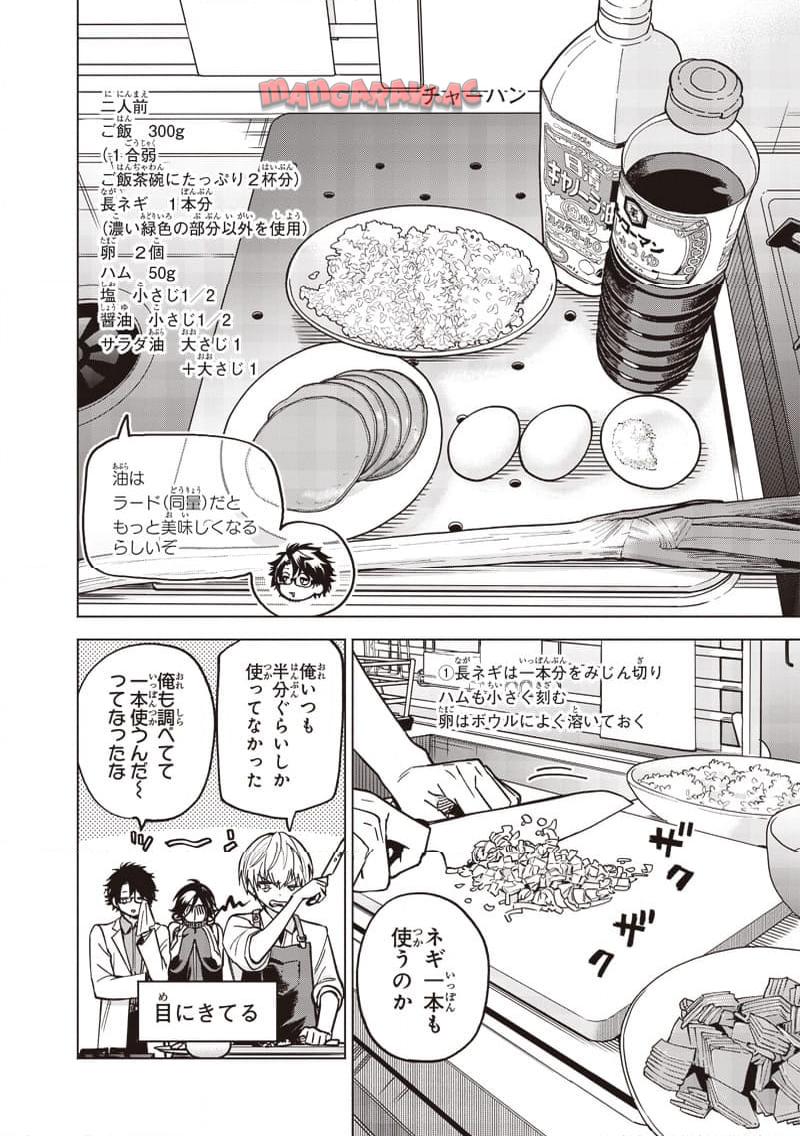 ヤンキー君と科学ごはん 第19話 - Page 26