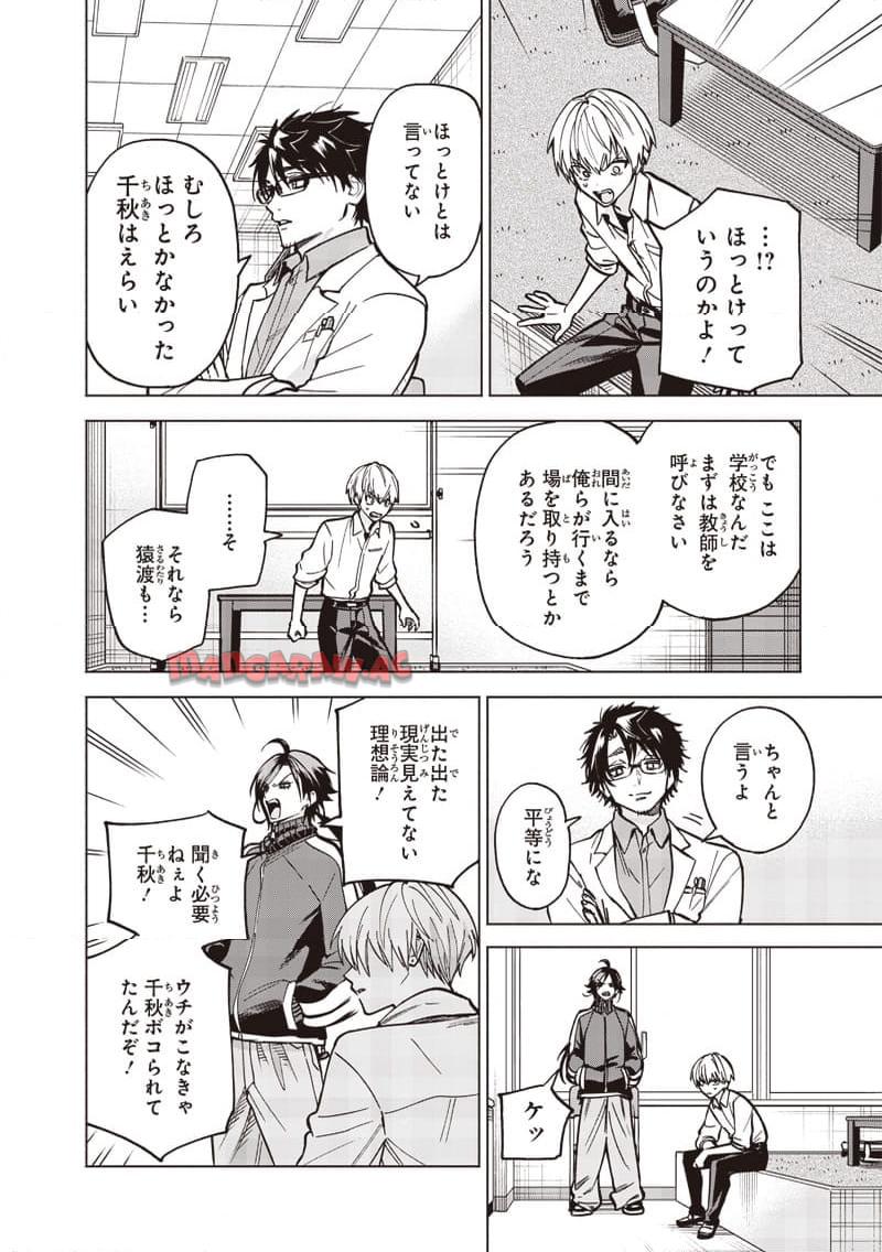 ヤンキー君と科学ごはん 第19話 - Page 8
