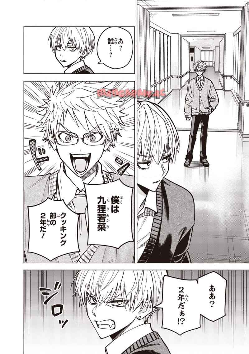 ヤンキー君と科学ごはん 第22話 - Page 4