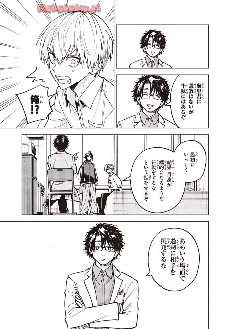 ヤンキー君と科学ごはん 第19話 - Page 7