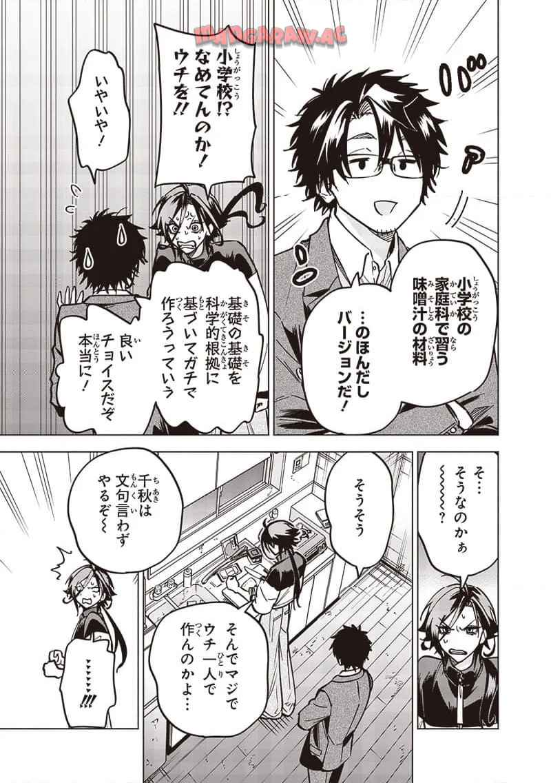 ヤンキー君と科学ごはん 第21話 - Page 31
