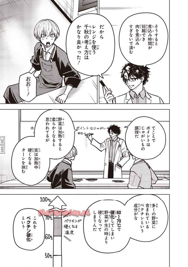 ヤンキー君と科学ごはん 第22話 - Page 33