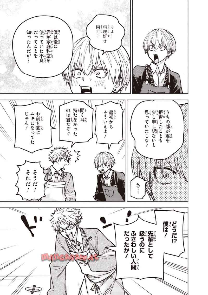 ヤンキー君と科学ごはん 第22話 - Page 51