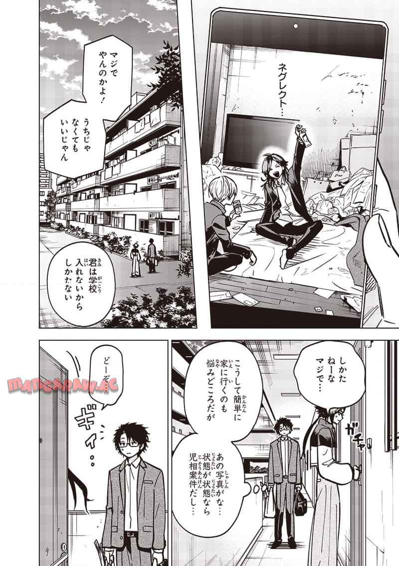 ヤンキー君と科学ごはん 第21話 - Page 12