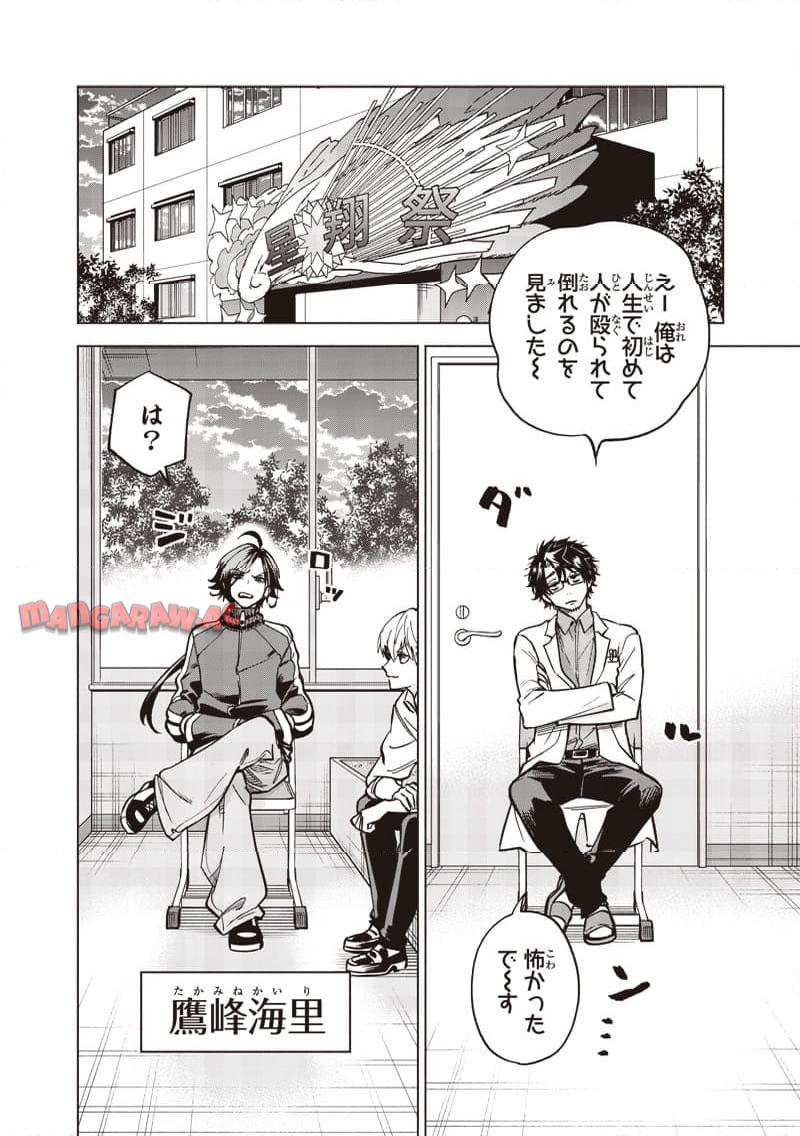 ヤンキー君と科学ごはん 第19話 - Page 4