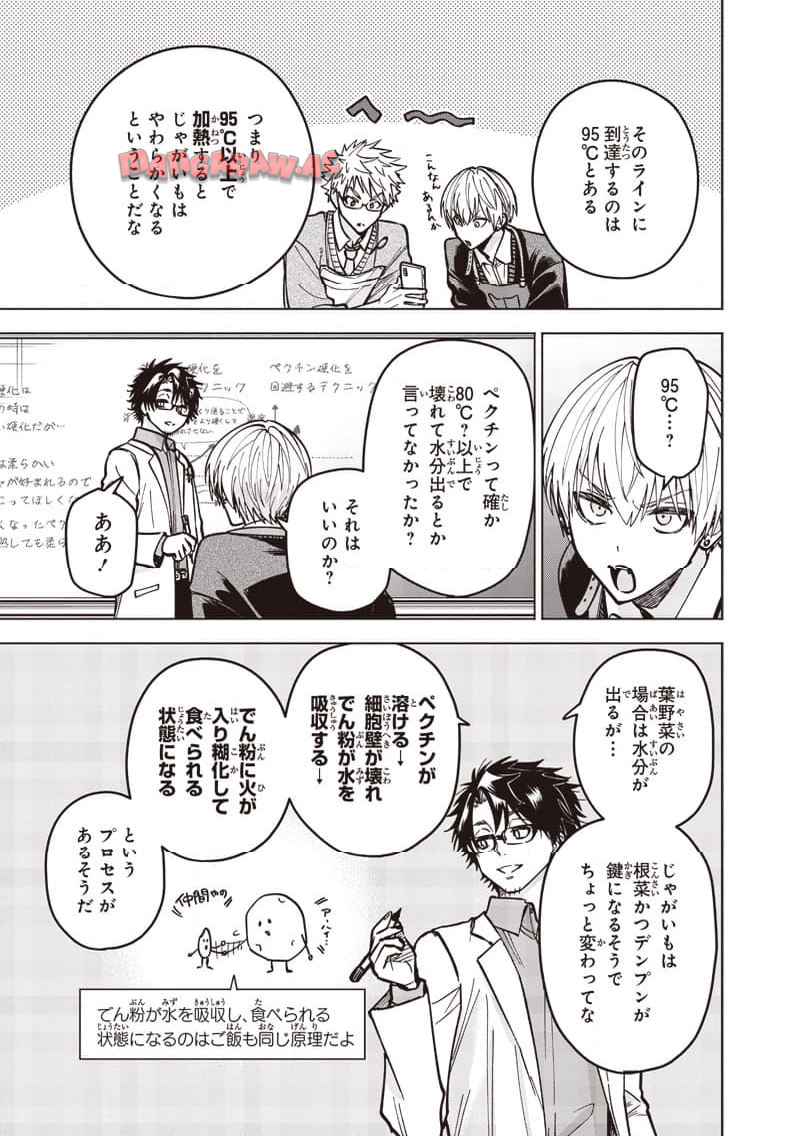 ヤンキー君と科学ごはん 第22話 - Page 37