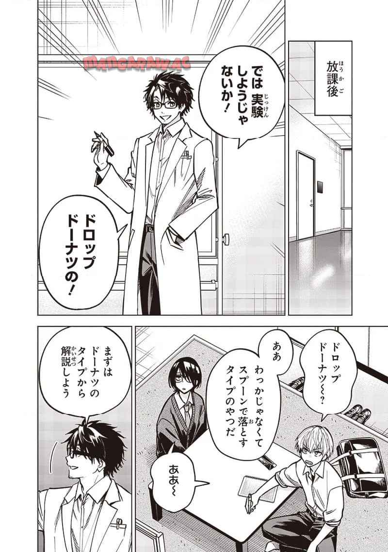 ヤンキー君と科学ごはん 第20話 - Page 14