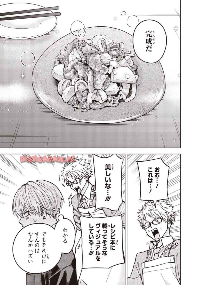 ヤンキー君と科学ごはん 第22話 - Page 47
