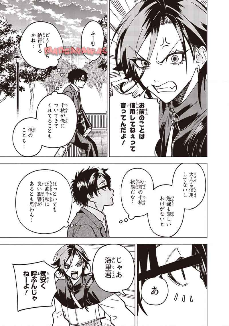 ヤンキー君と科学ごはん 第21話 - Page 9