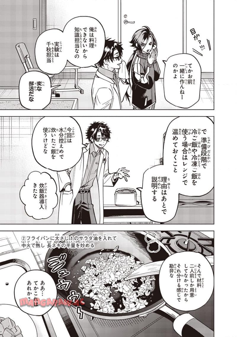 ヤンキー君と科学ごはん 第19話 - Page 27