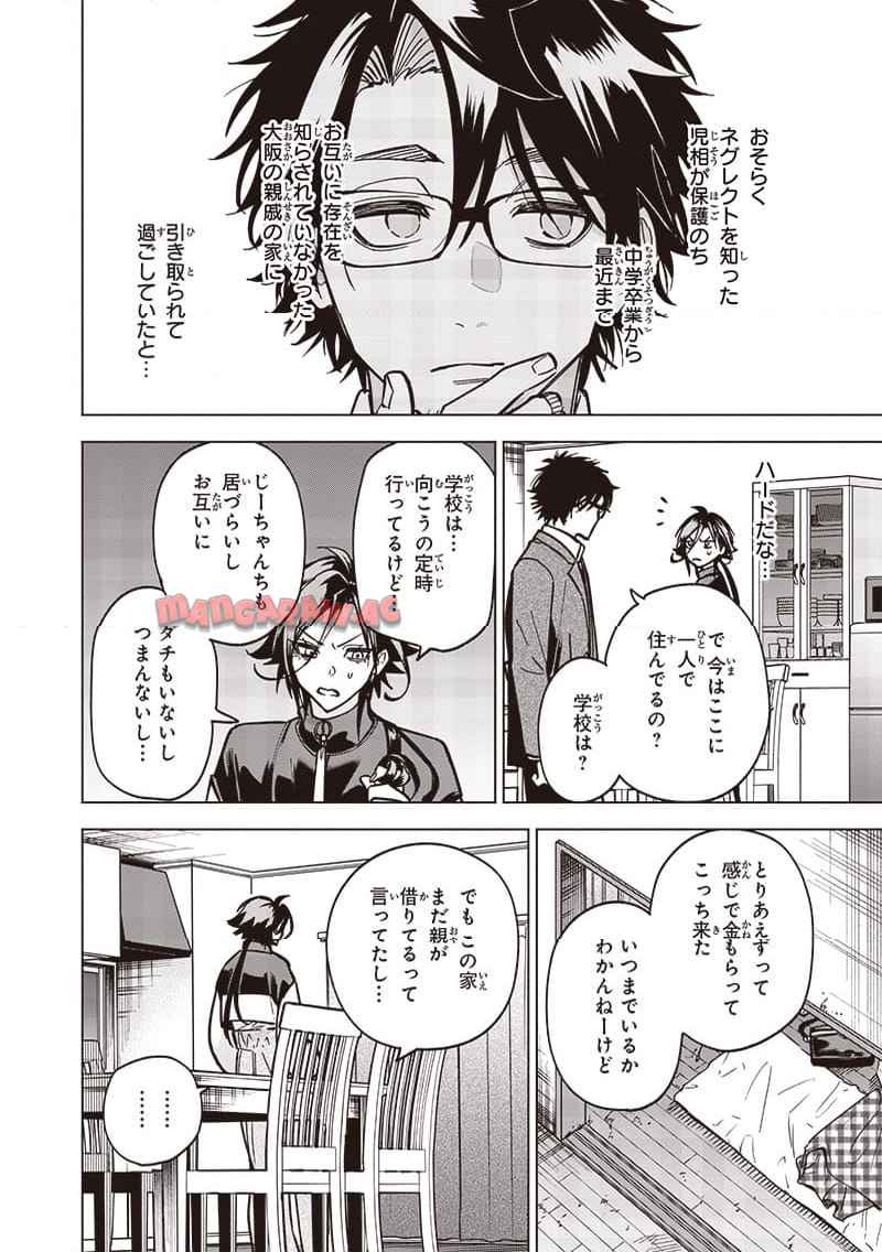 ヤンキー君と科学ごはん 第21話 - Page 16