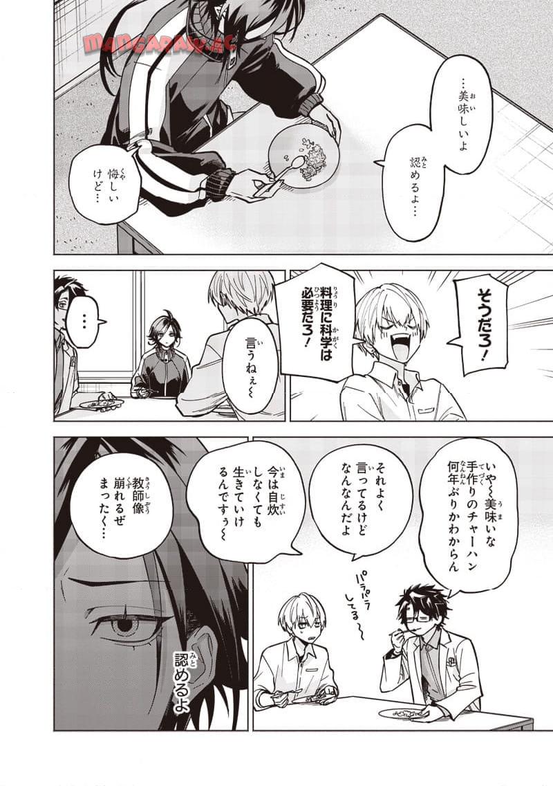 ヤンキー君と科学ごはん 第19話 - Page 36