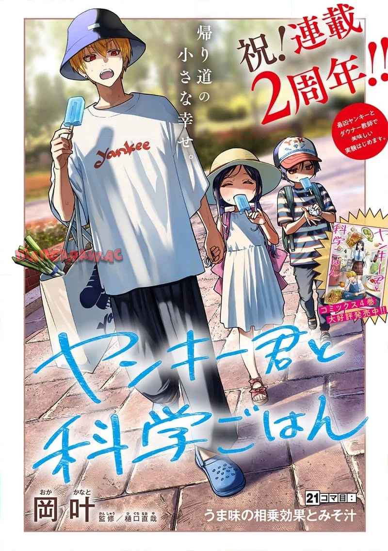 ヤンキー君と科学ごはん 第21話 - Page 2