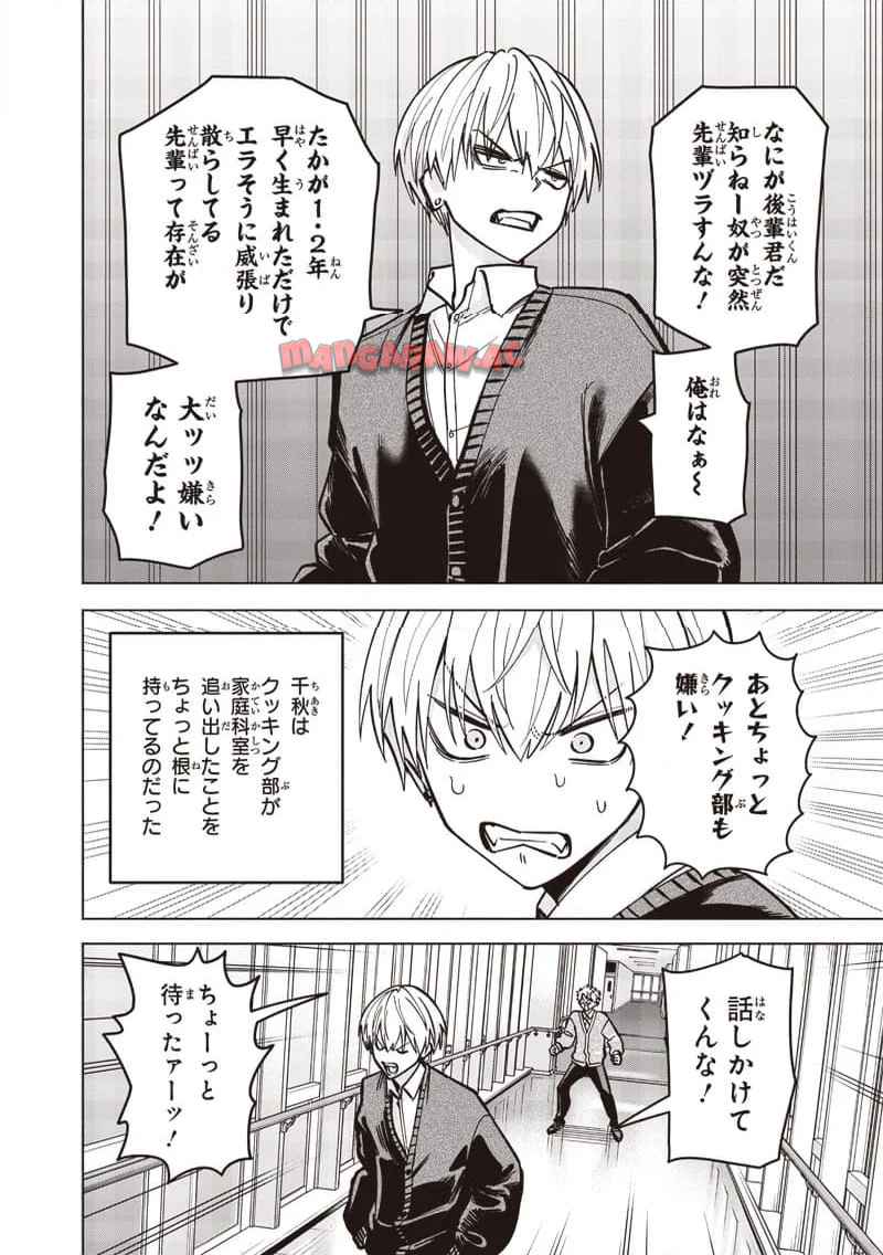 ヤンキー君と科学ごはん 第22話 - Page 6
