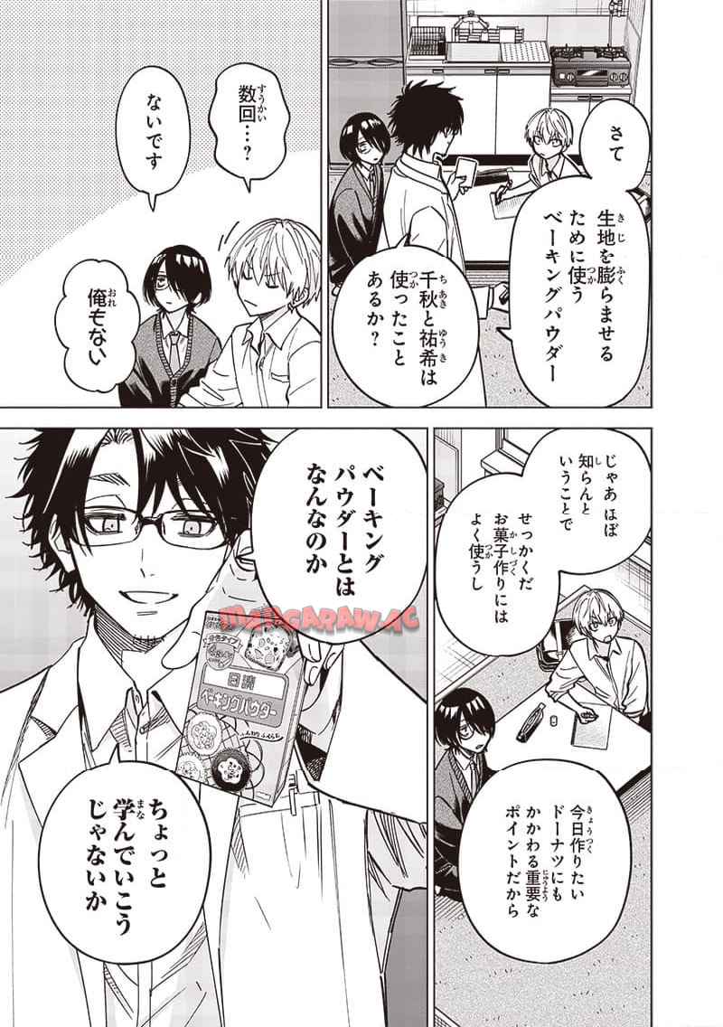 ヤンキー君と科学ごはん 第20話 - Page 17
