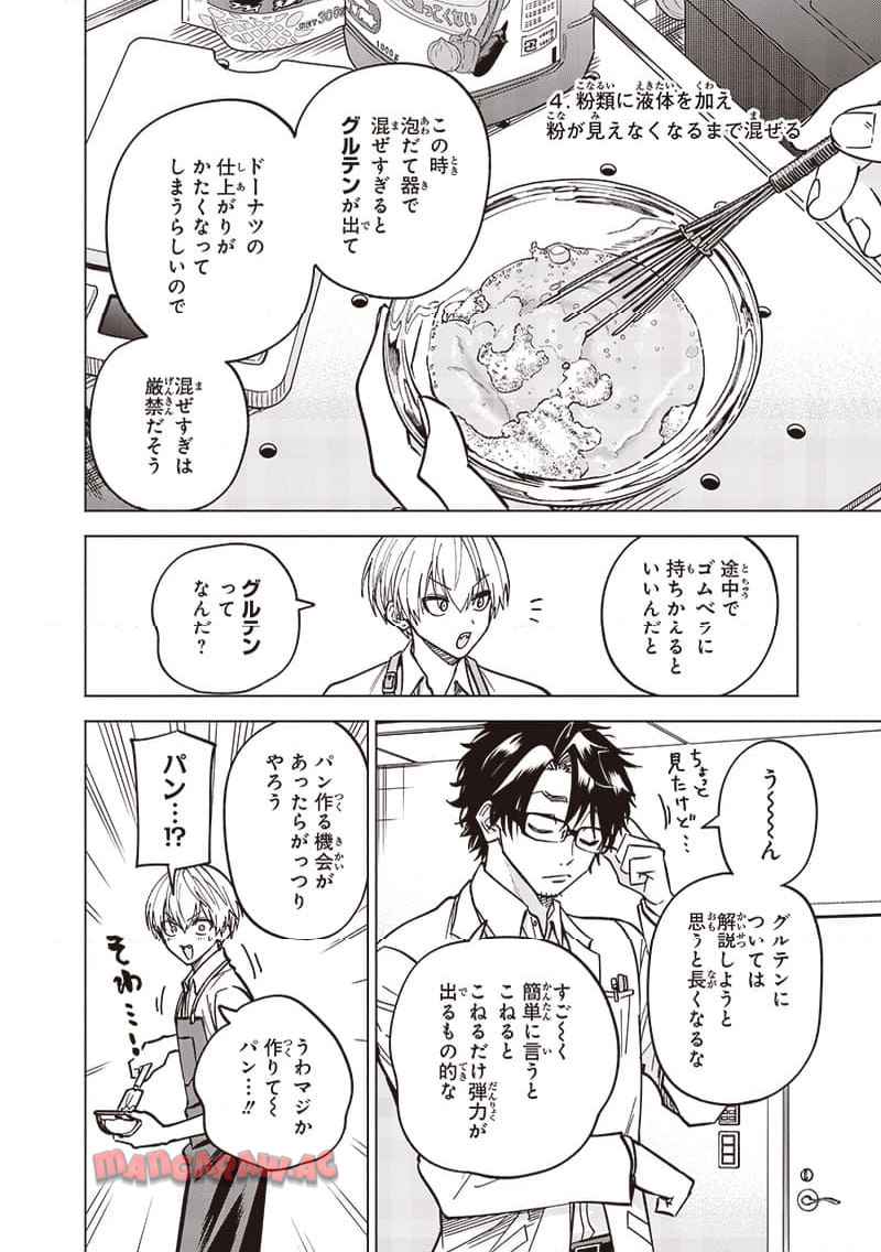 ヤンキー君と科学ごはん 第20話 - Page 24