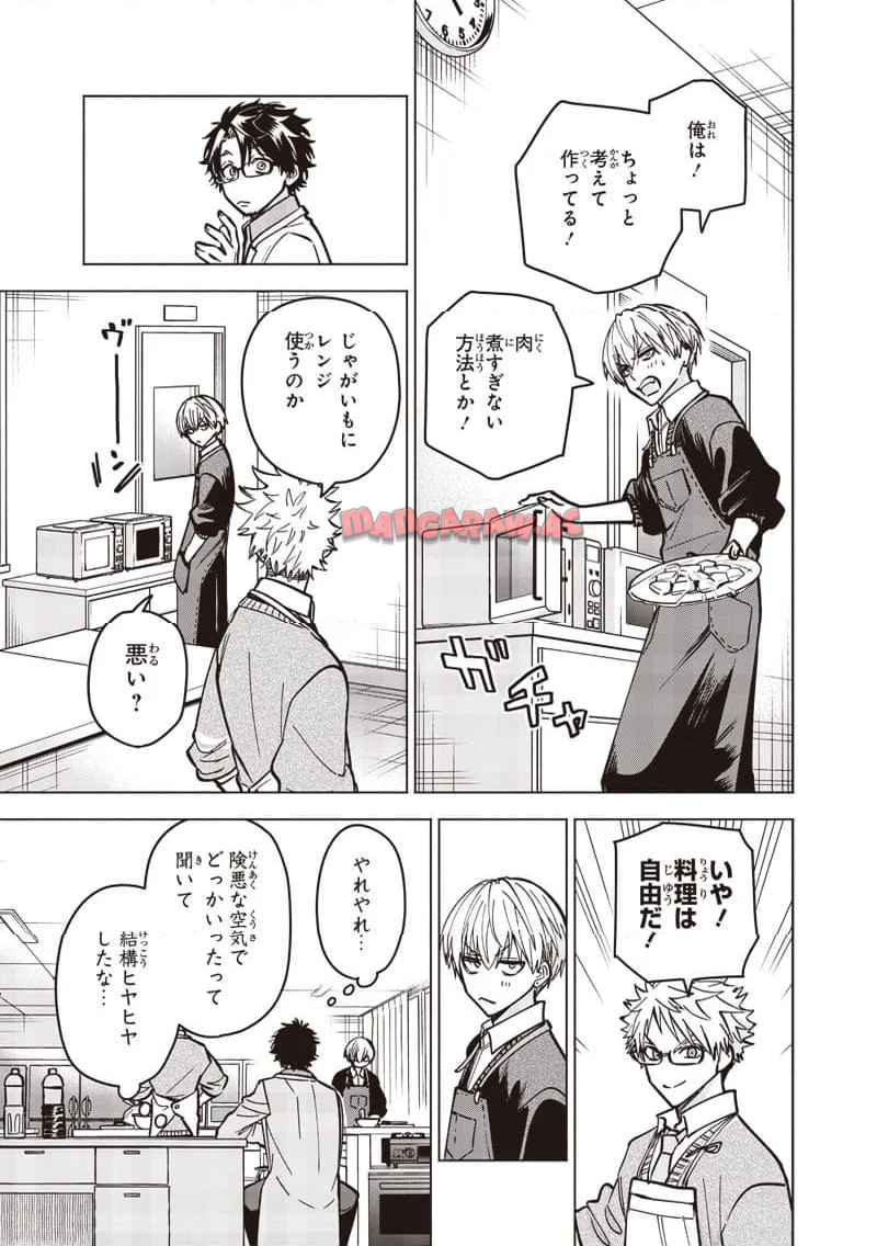 ヤンキー君と科学ごはん 第22話 - Page 23