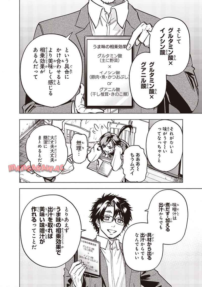 ヤンキー君と科学ごはん 第21話 - Page 26