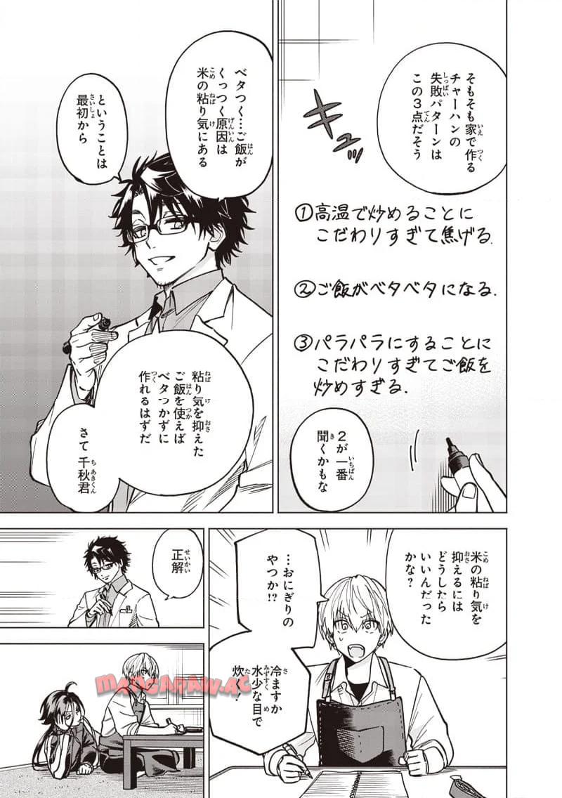 ヤンキー君と科学ごはん 第19話 - Page 23