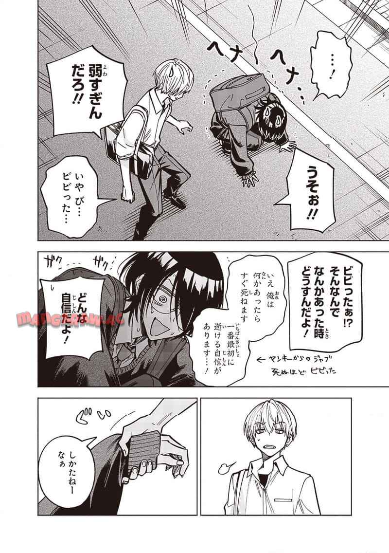 ヤンキー君と科学ごはん 第20話 - Page 38