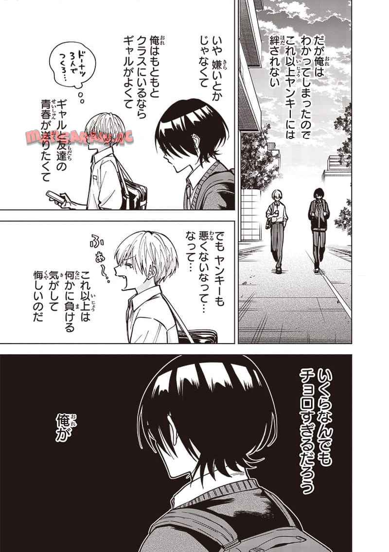ヤンキー君と科学ごはん 第20話 - Page 35
