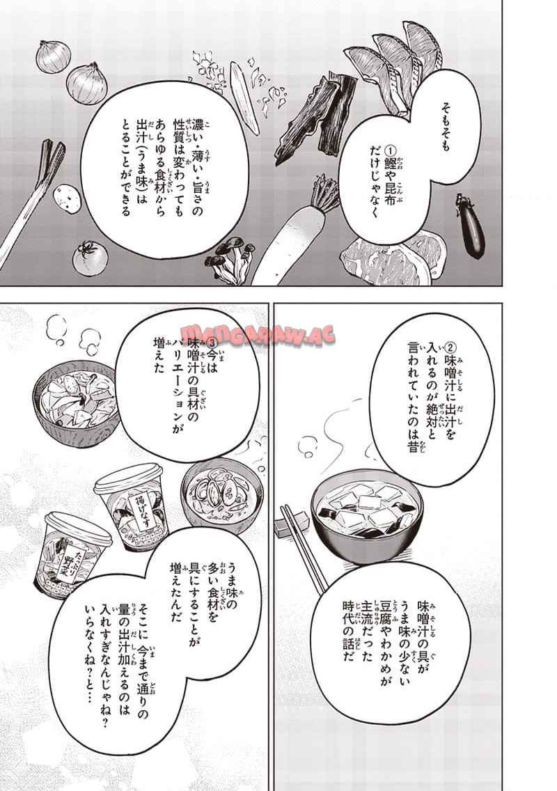 ヤンキー君と科学ごはん 第21話 - Page 23