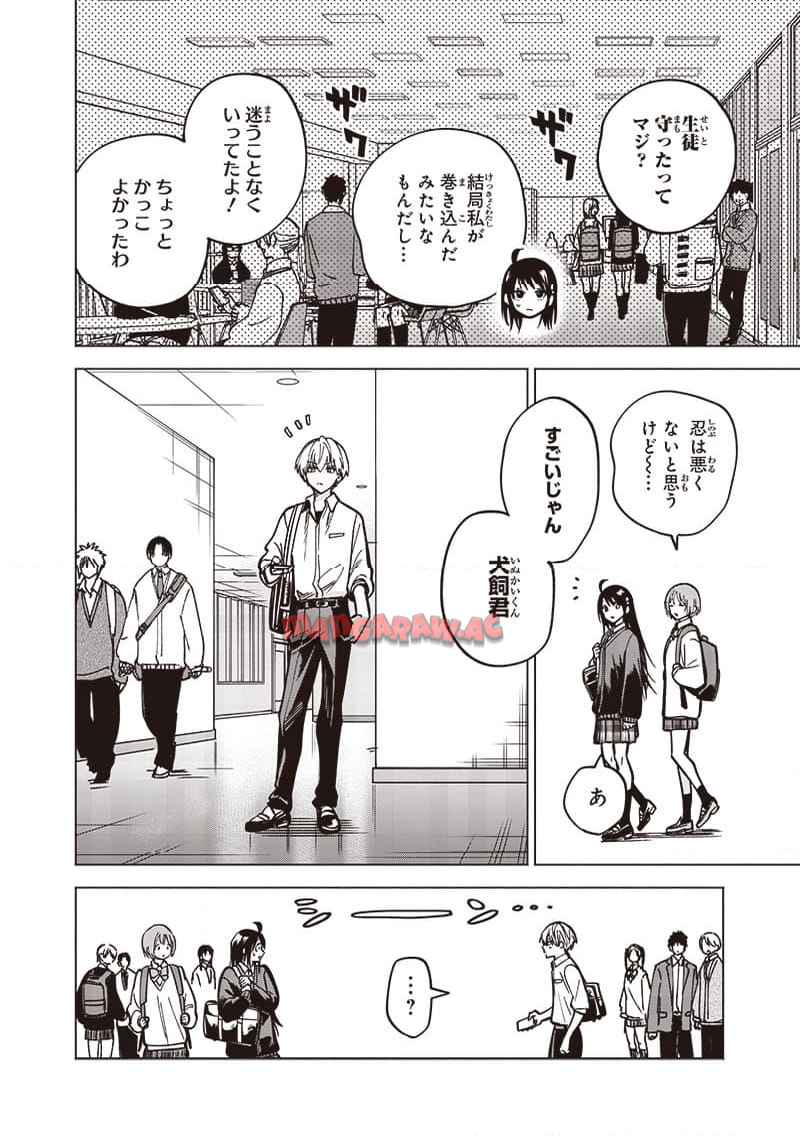 ヤンキー君と科学ごはん 第20話 - Page 2