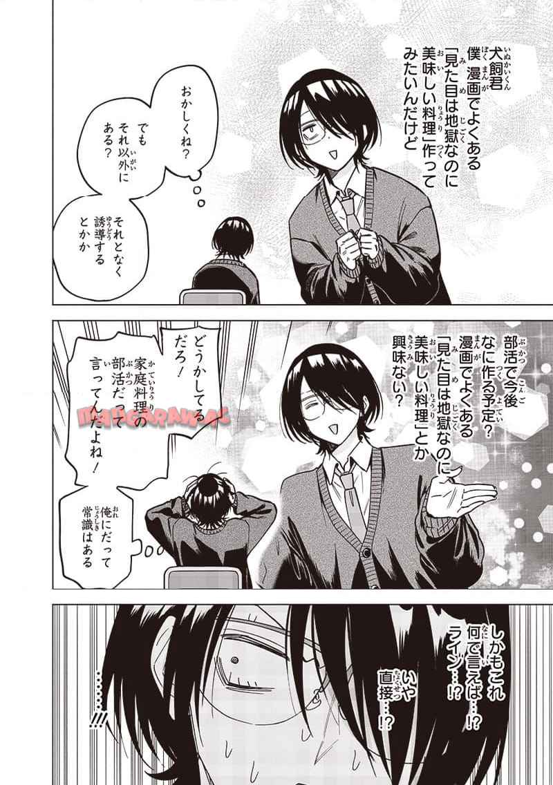 ヤンキー君と科学ごはん 第20話 - Page 8