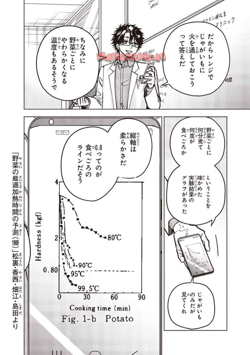 ヤンキー君と科学ごはん 第22話 - Page 36