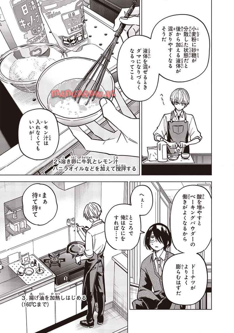 ヤンキー君と科学ごはん 第20話 - Page 23