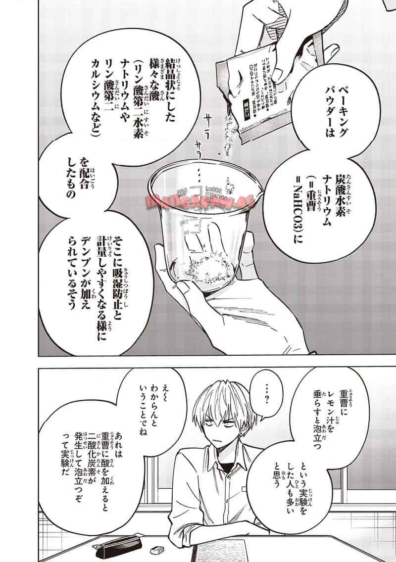 ヤンキー君と科学ごはん 第20話 - Page 18