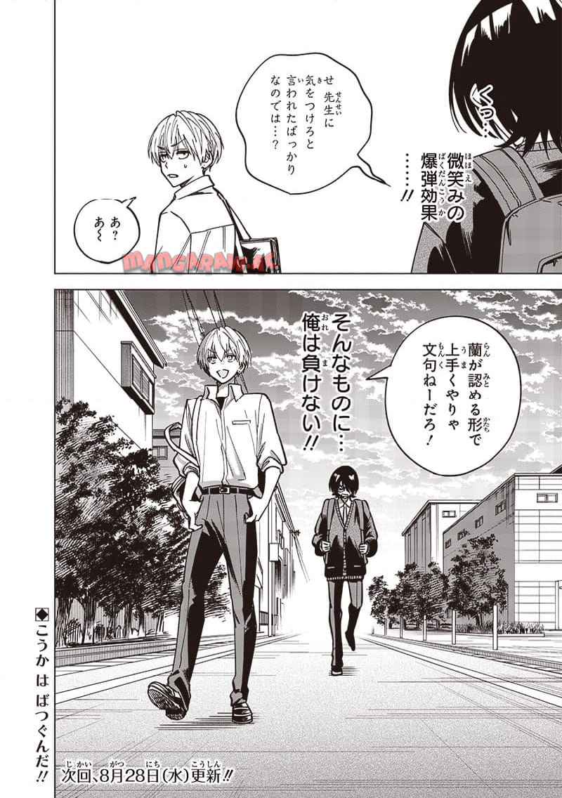 ヤンキー君と科学ごはん 第20話 - Page 40