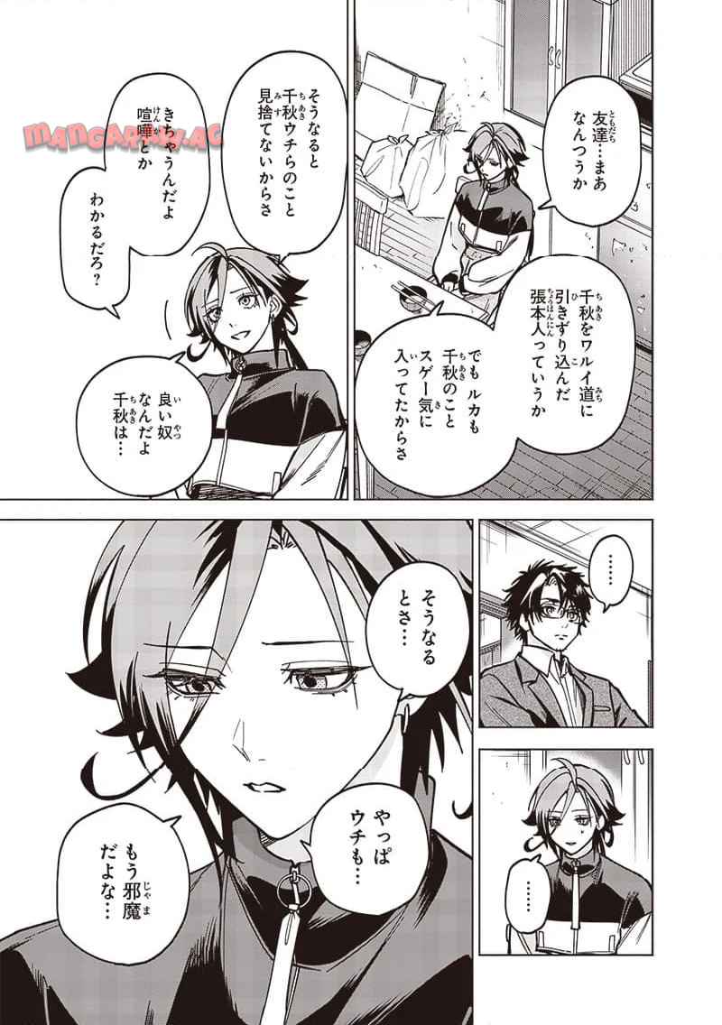 ヤンキー君と科学ごはん 第21話 - Page 45