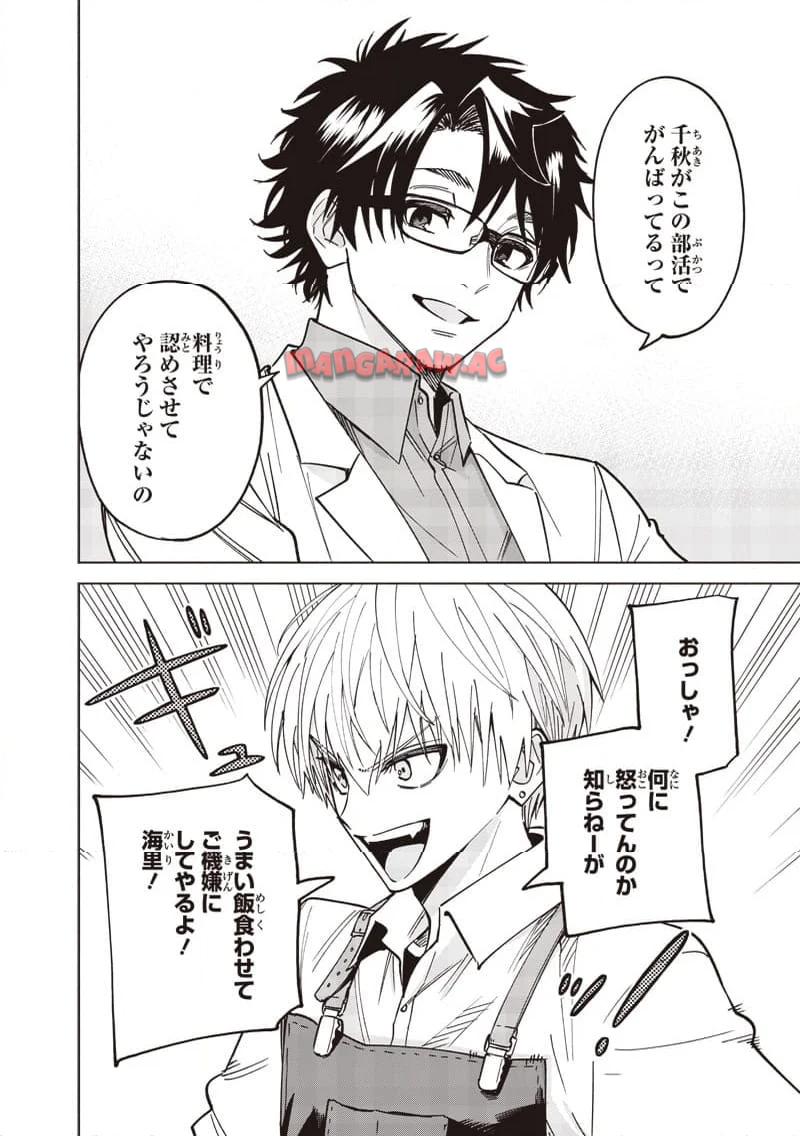ヤンキー君と科学ごはん 第19話 - Page 18