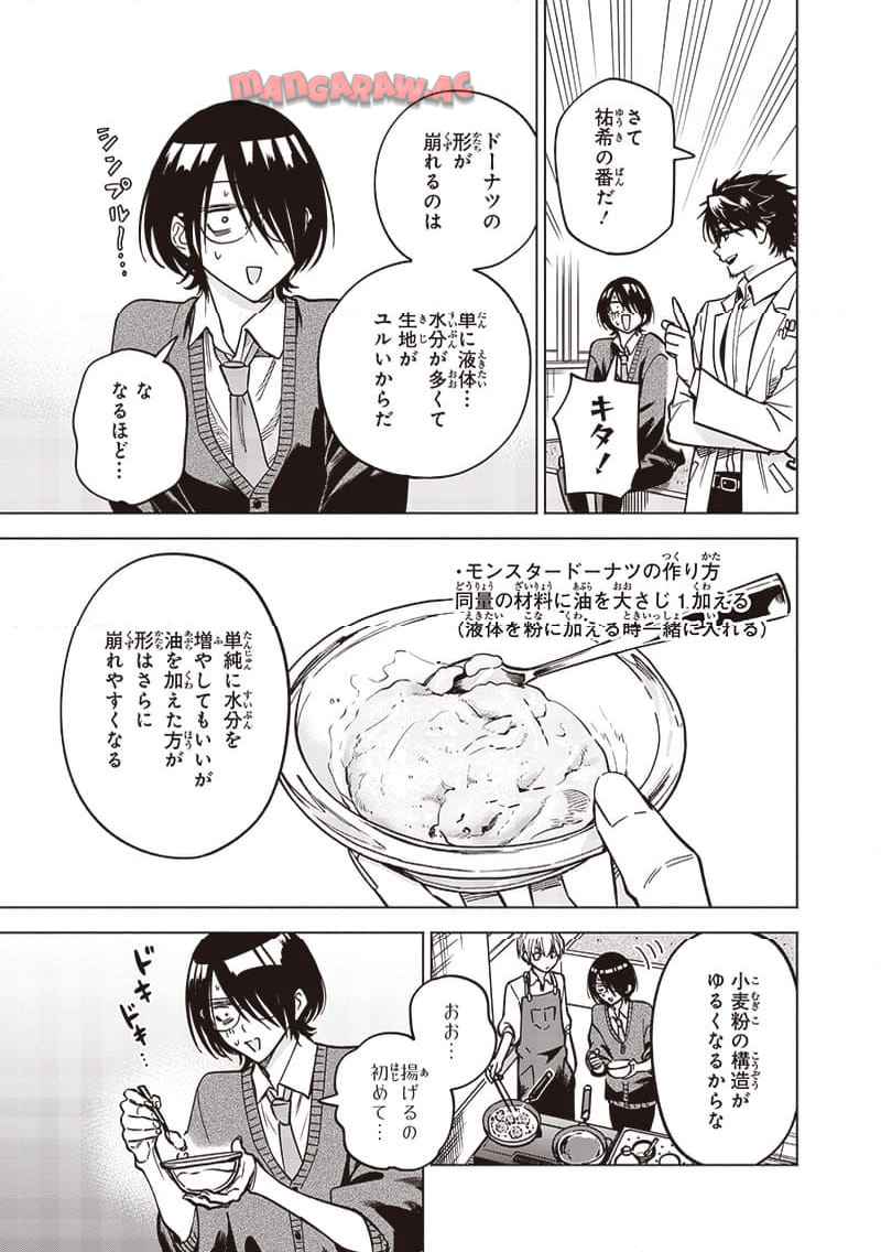 ヤンキー君と科学ごはん 第20話 - Page 27