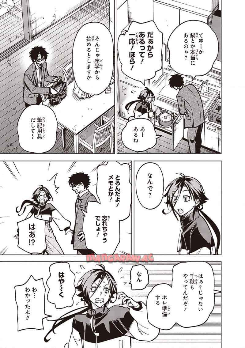 ヤンキー君と科学ごはん 第21話 - Page 19