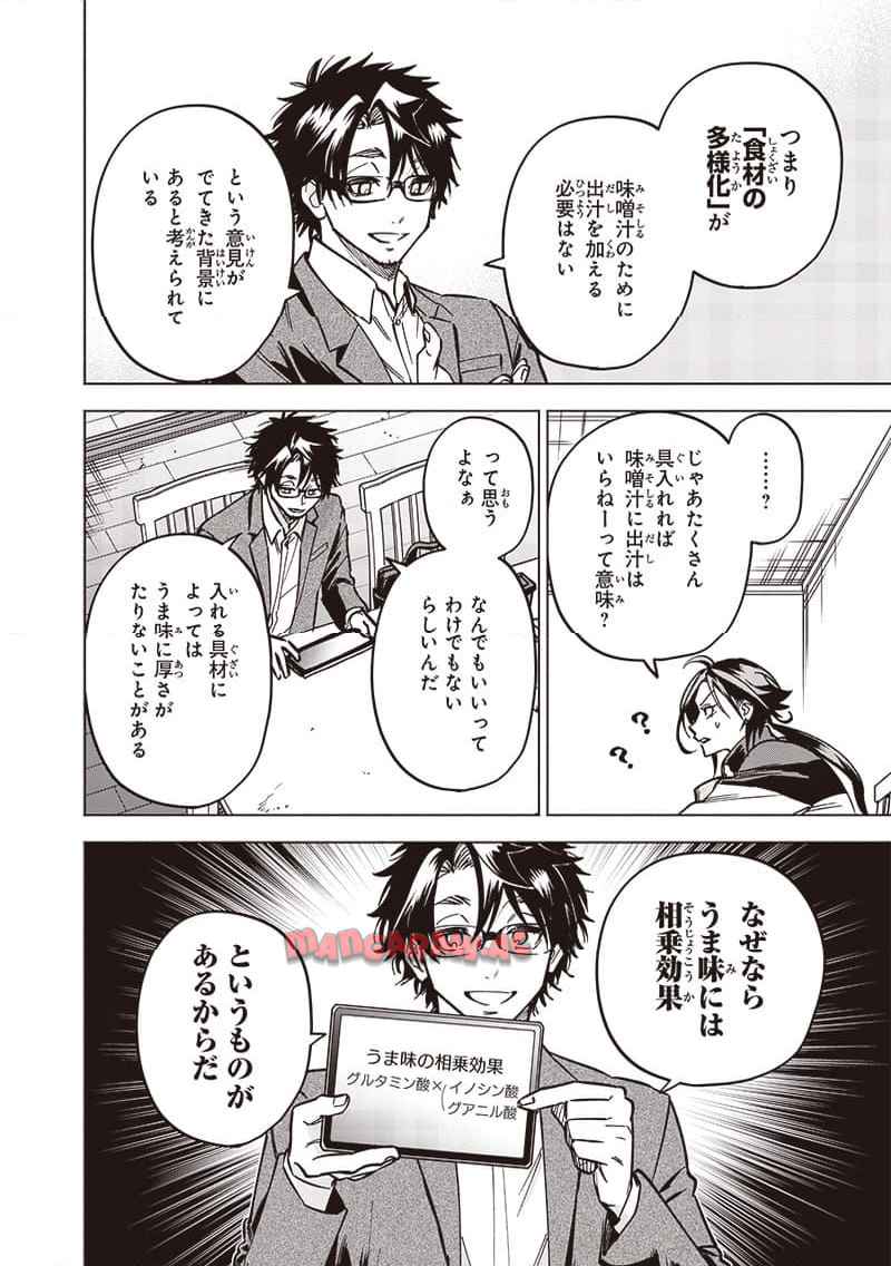 ヤンキー君と科学ごはん 第21話 - Page 24