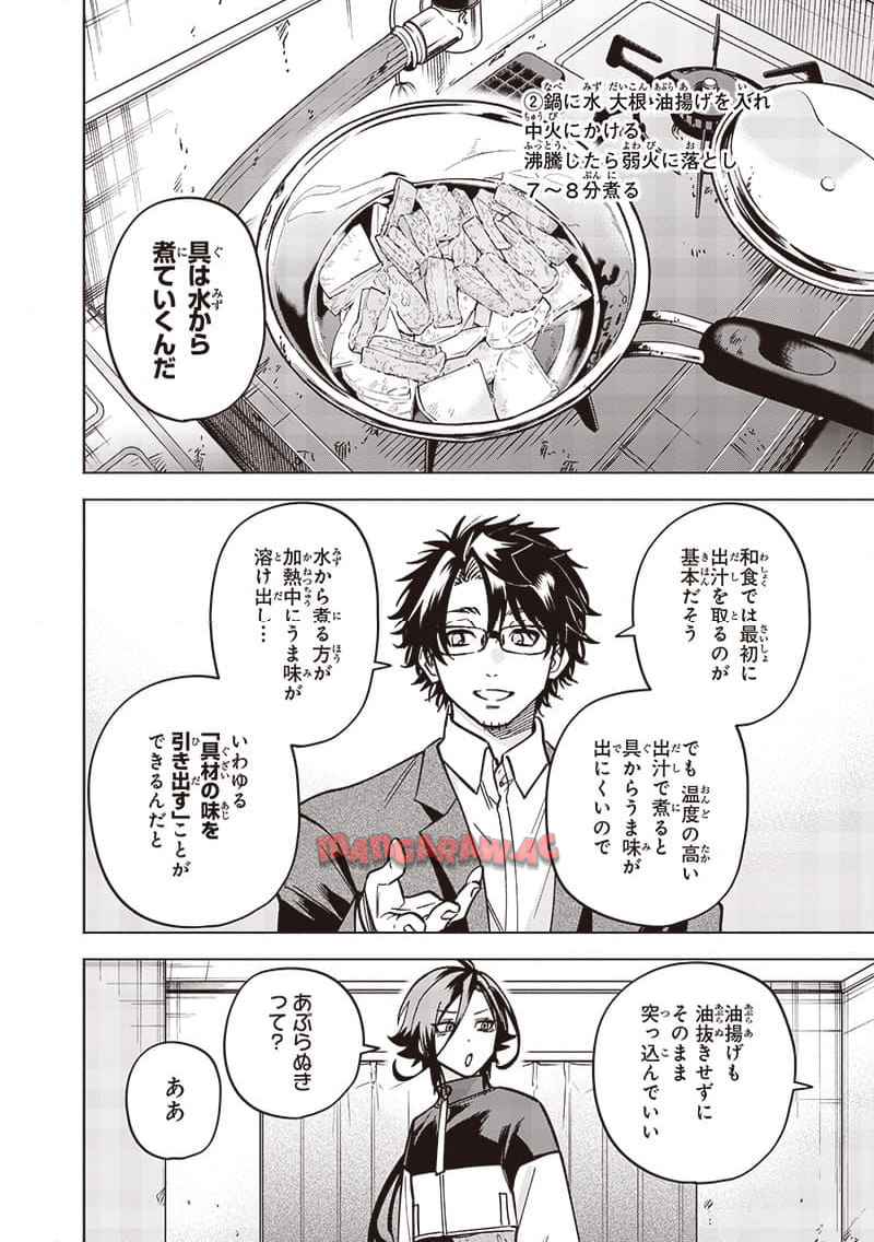 ヤンキー君と科学ごはん 第21話 - Page 34