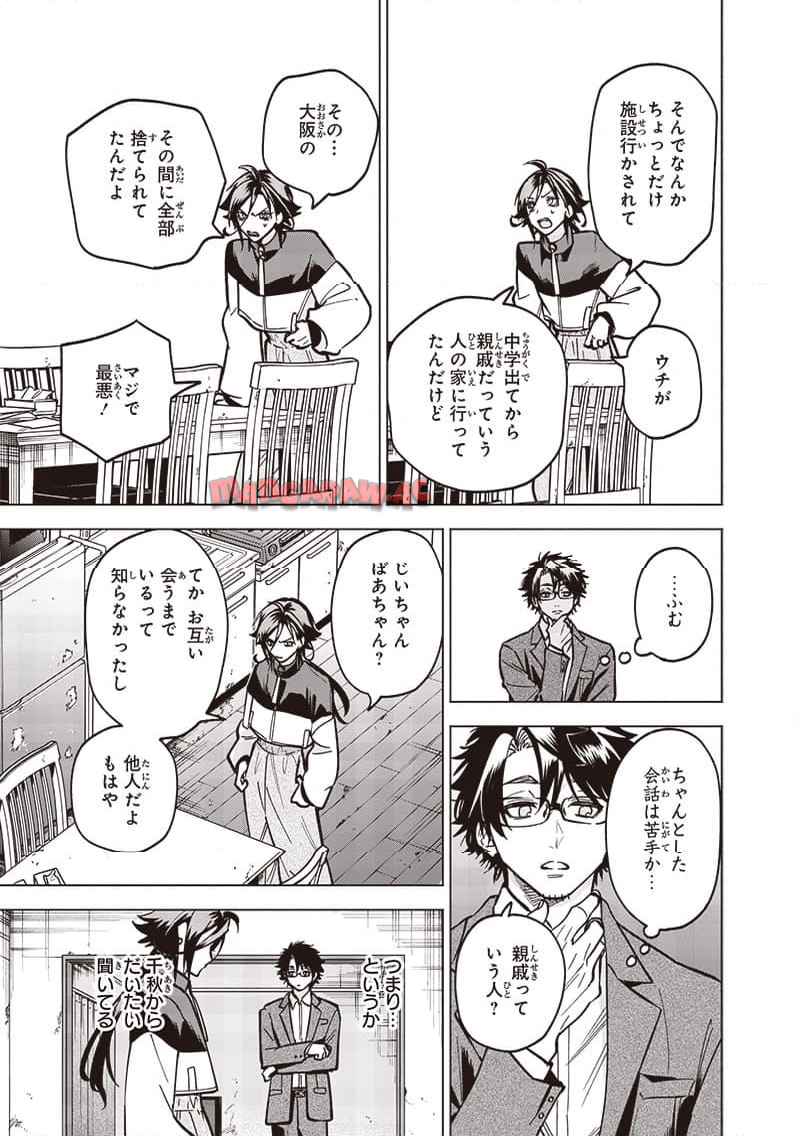 ヤンキー君と科学ごはん 第21話 - Page 15
